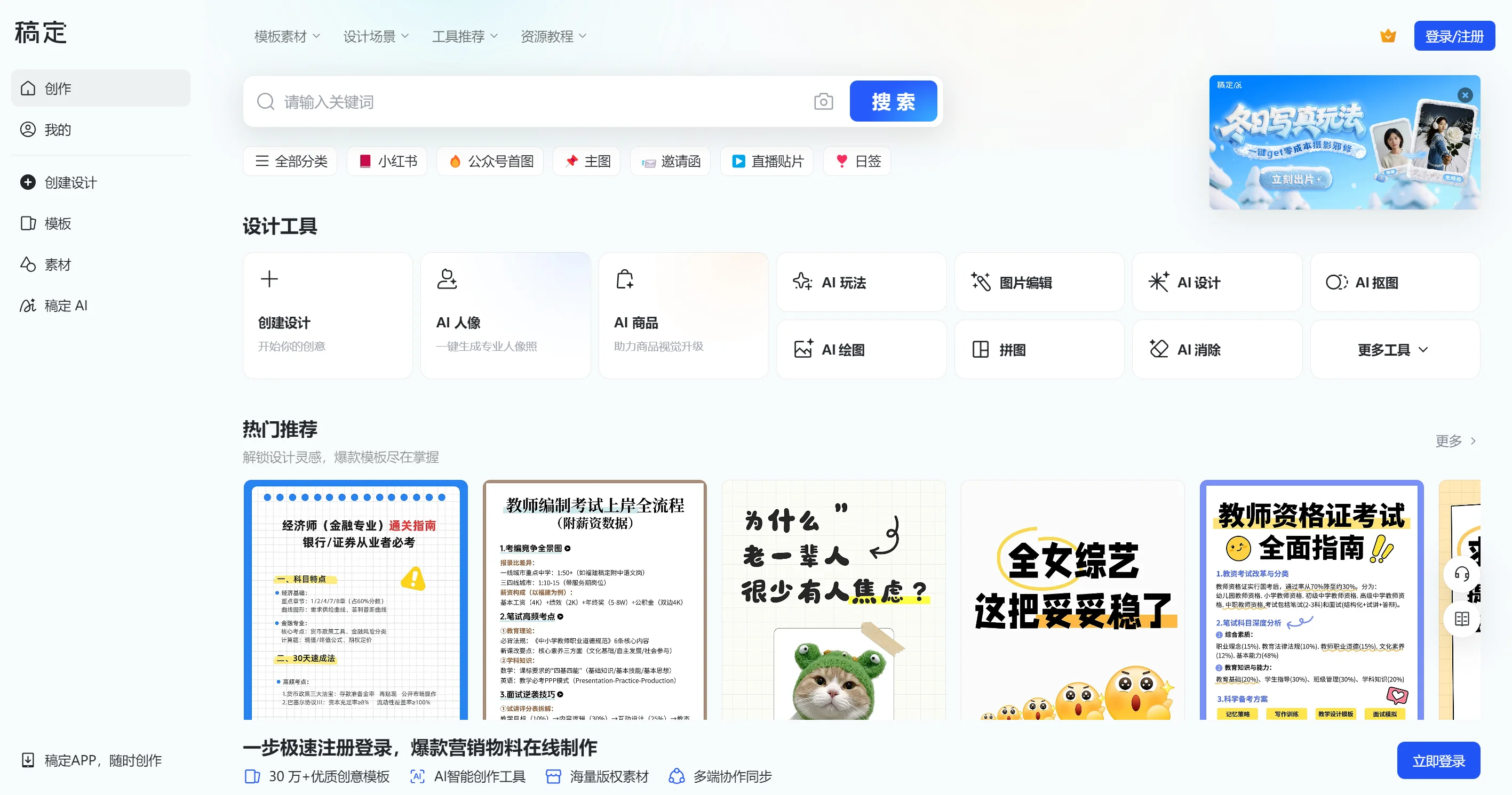 稿定设计 - 稿定设计网页版入口